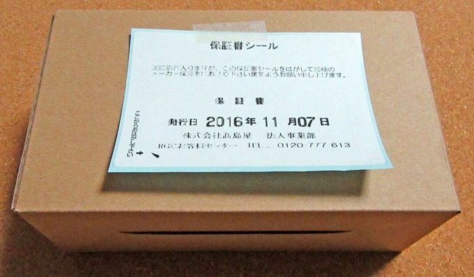 ライフナビの保証書シール