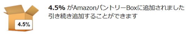 4.5% がAmazonパントリーBoxに追加されました引き続き追加することができます