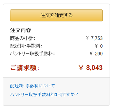 Amazonパントリーの注文確定画面