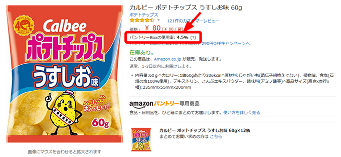 パントリーBoxの使用率