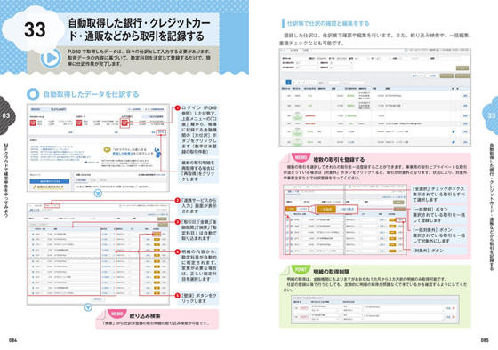 自動取得した取引を記録