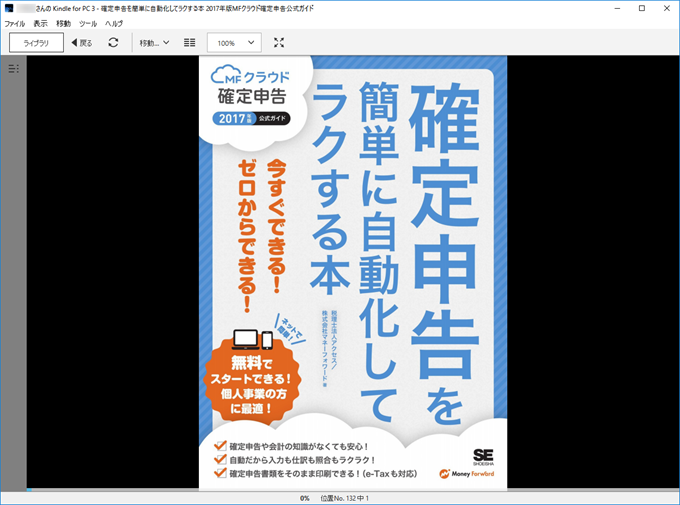 Kindle版MFクラウド確定申告2017年版公式ガイド