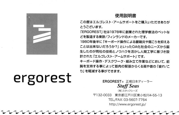 エルゴレスト・アームレストの説明書1 エルゴレスト・アームレストの説明書1