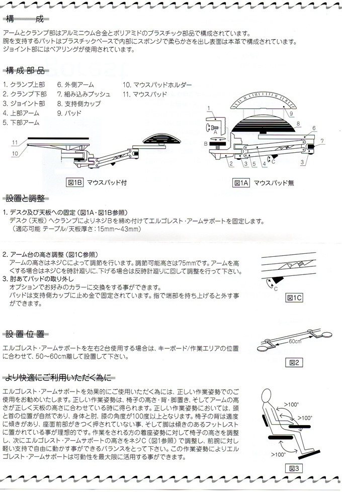 エルゴレスト・アームレストの説明書2 エルゴレスト・アームレストの説明書2