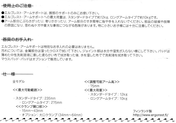 エルゴレスト・アームレストの説明書3 エルゴレスト・アームレストの説明書3