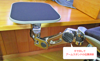 AREAアームスタンドの高さ調整2 AREAアームスタンドの高さ調整2