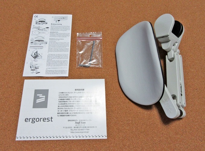 エルゴレスト・アームレストの付属品全て エルゴレスト・アームレストの付属品全て