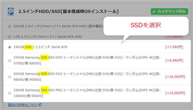 2.5インチHDD・SSD[基本構成時OSインストール]