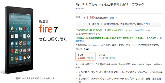 Fire 7 タブレット (Newモデル) 8GB、ブラック 