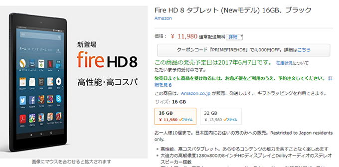 Fire HD 8 タブレット (Newモデル) 16GB、ブラック