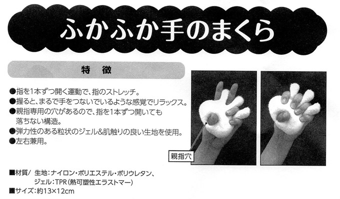 ふかふか手のまくらの説明書