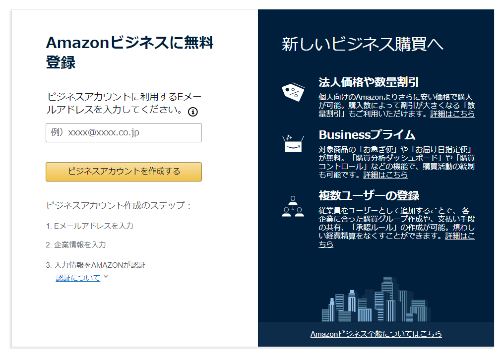 アカウント 作成 amazon 【初心者必見！】Amazon出品アカウント登録手順の丁寧なまとめ
