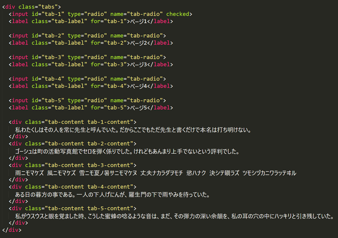 Wordpressテンプレートファイルにタブ用のHTMLをコピペ