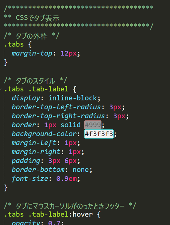 テーマのstyle.cssにタブ操作CSSを追加