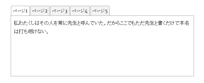 CSSタブの動作（デモ）