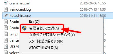 Kotoshiroを管理者権限で起動