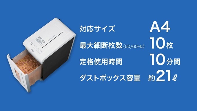 マイクロカットシュレッダーのスペック