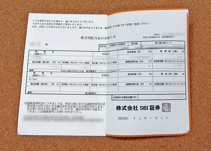 証券会社から届く通知ハガキ