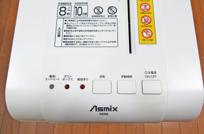 マイクロカットシュレッダーの操作パネル
