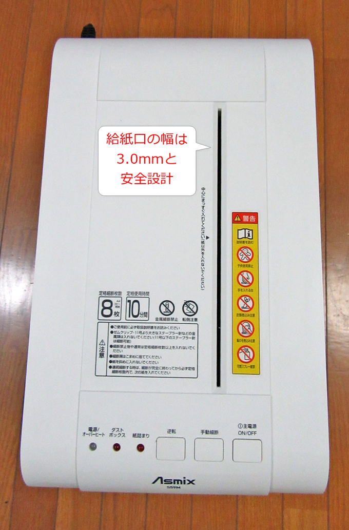 給紙口の幅は3.0mmと安全