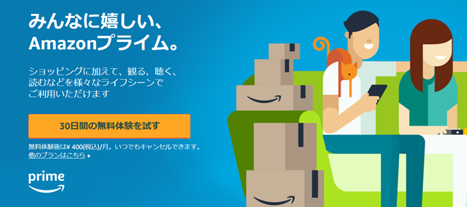 みんなに嬉しい、Amazonプライム。 みんなに嬉しい、Amazonプライム。