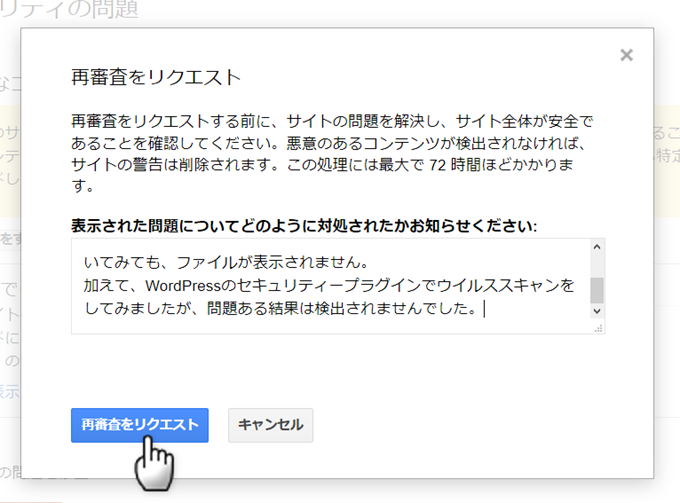 再審査をリクエストした