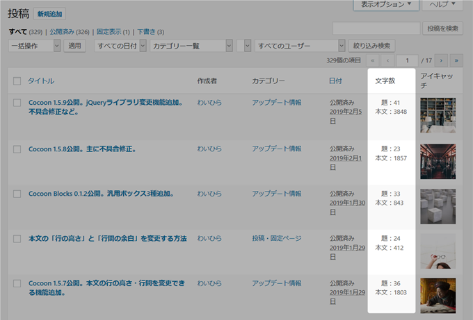 投稿管理テーブルから文字数の確認