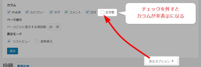 文字数カラムの表示切り替え