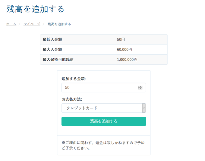 カラフルボックスの残高追加機能