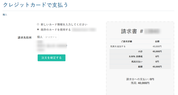 カラフルボックスでチャージ料金を支払う