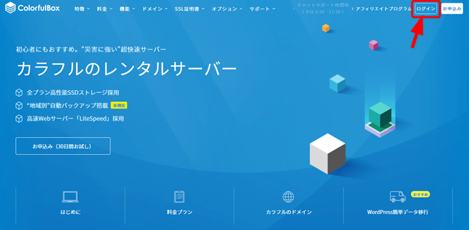 カラフルボックスでマイページにログイン