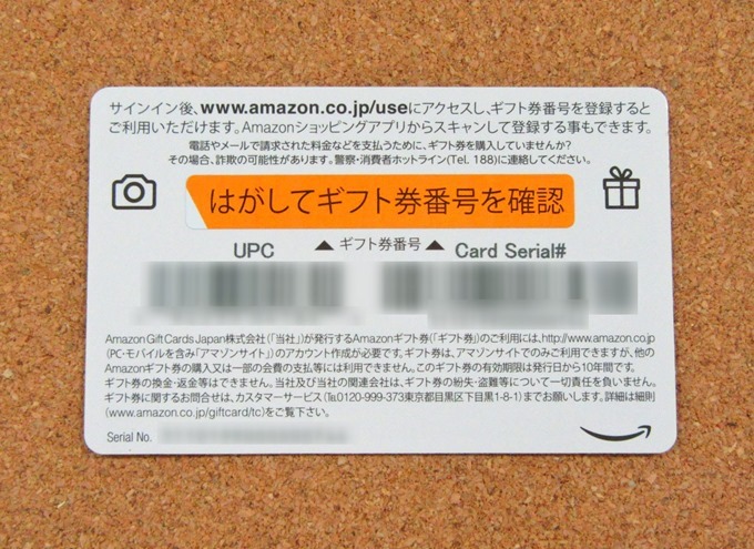Amazonギフト券レッドタイプのギフト券カードの裏面