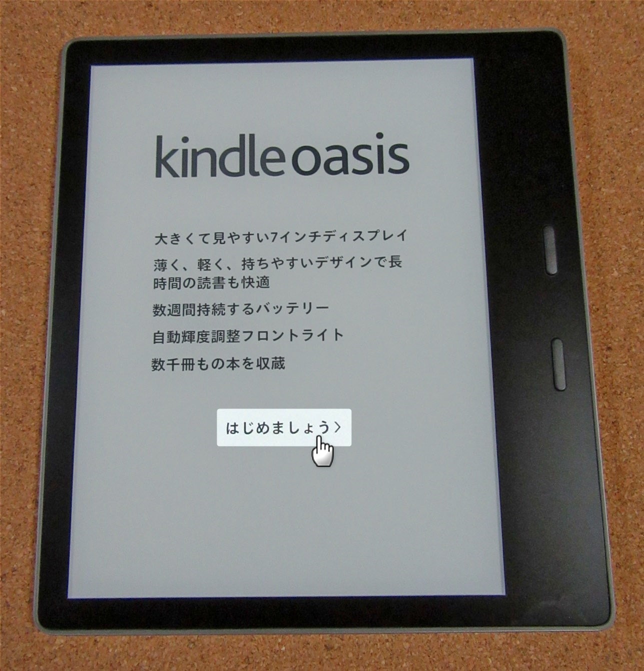 写真で解説。Kindle Oasisの初期設定方法。