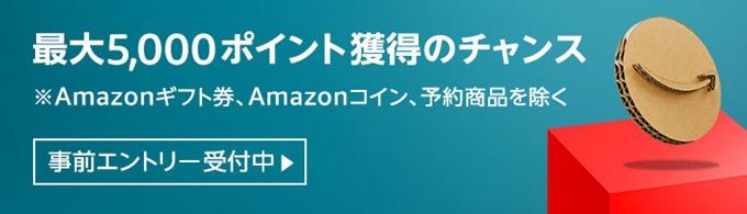 最大5000ポイント獲得のチャンス 最大5000ポイント獲得のチャンス