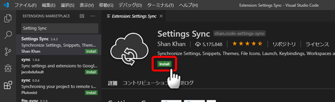 Settings Syncのインストール画面