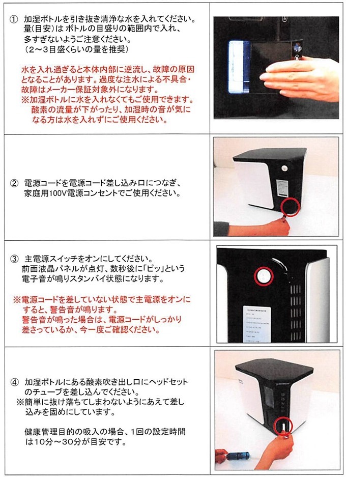 酸素発生器の操作方法