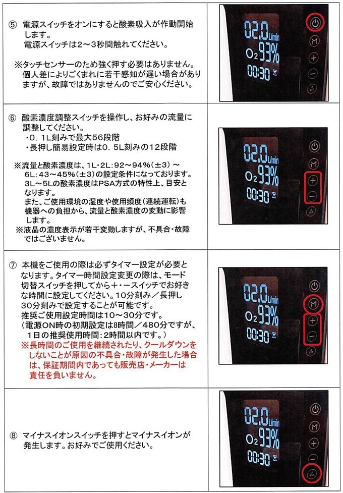 酸素発生器の操作方法2