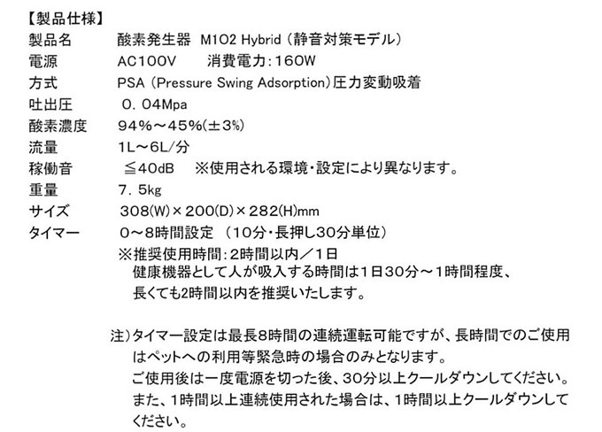 酸素発生器の製品仕様