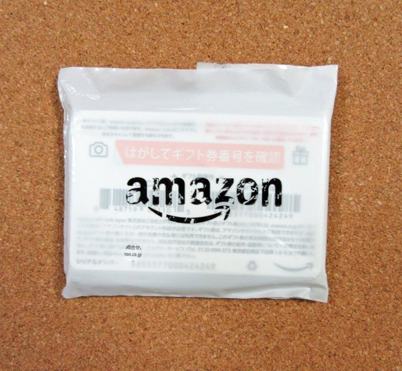 Amazonギフト券（マルチパック・簡易タイプ）の包装