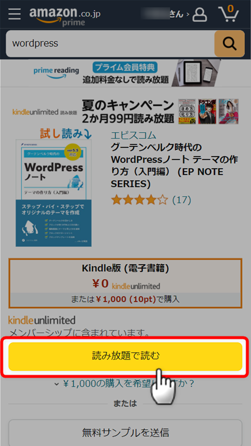 Kindle Unlimited本を読み放題で読む