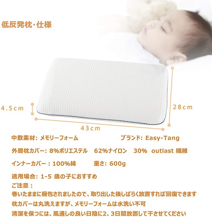 Easy-Tang低反発枕のサイズ