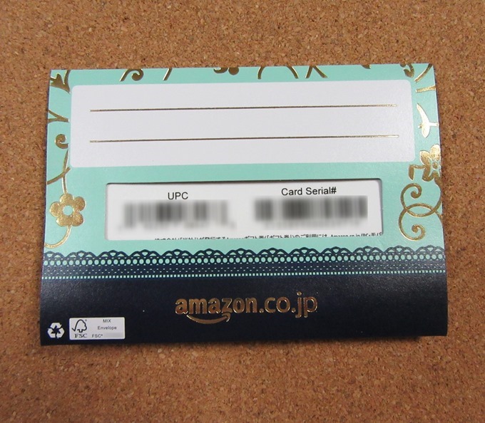 青のリボンミニサイズ封筒Amazonギフト券の裏面