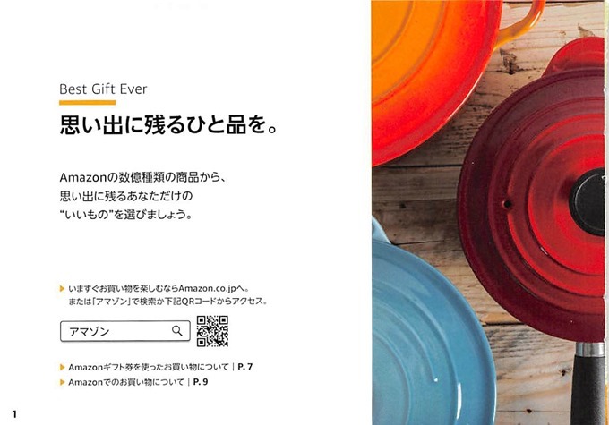 Amazonカタログ型ギフト券オレンジ色のカタログ内容02