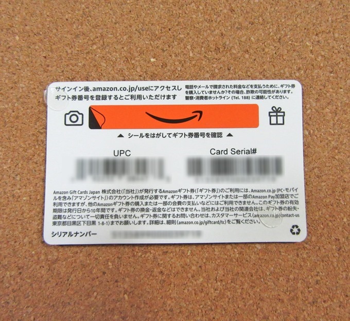 青のリボンミニサイズ封筒Amazonギフトカードの裏面