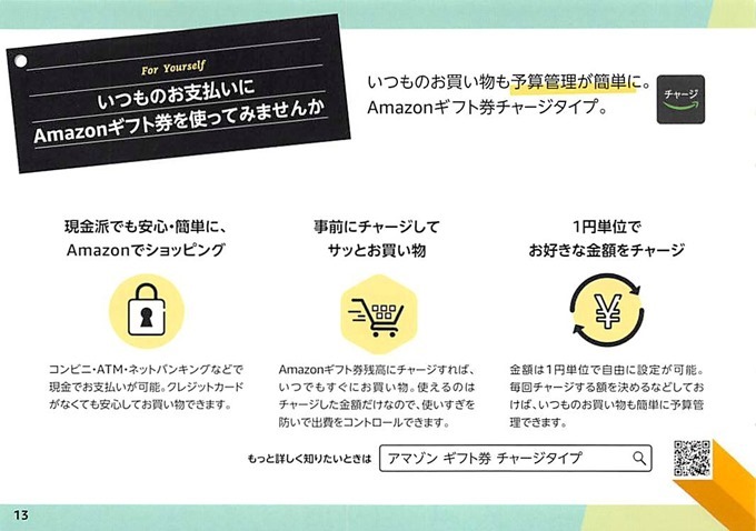 Amazonカタログ型ギフト券オレンジ色のカタログ内容14