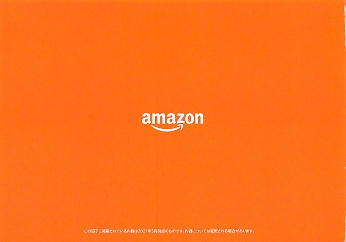 Amazonカタログ型ギフト券オレンジ色のカタログ内容16